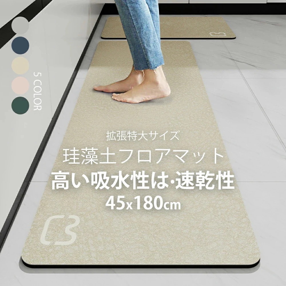 人気新作新生活 珪藻土マット キッチンマット 45x180cm 滑り止め付 マット カーペット オールシーズン可 フランネル ウォッシャブル マイクロファイバー 玄関マット C-45 通年
