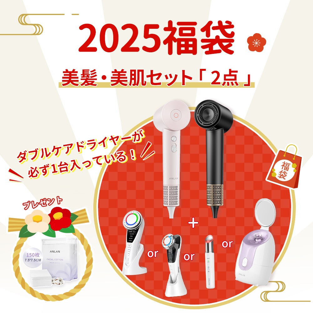 メガ割29％OFF 垢抜けている人セット 2025福袋 ラッキーボックスC 2点セット 3点セットダブルケアドライヤー 必ず１点購入 12,698円