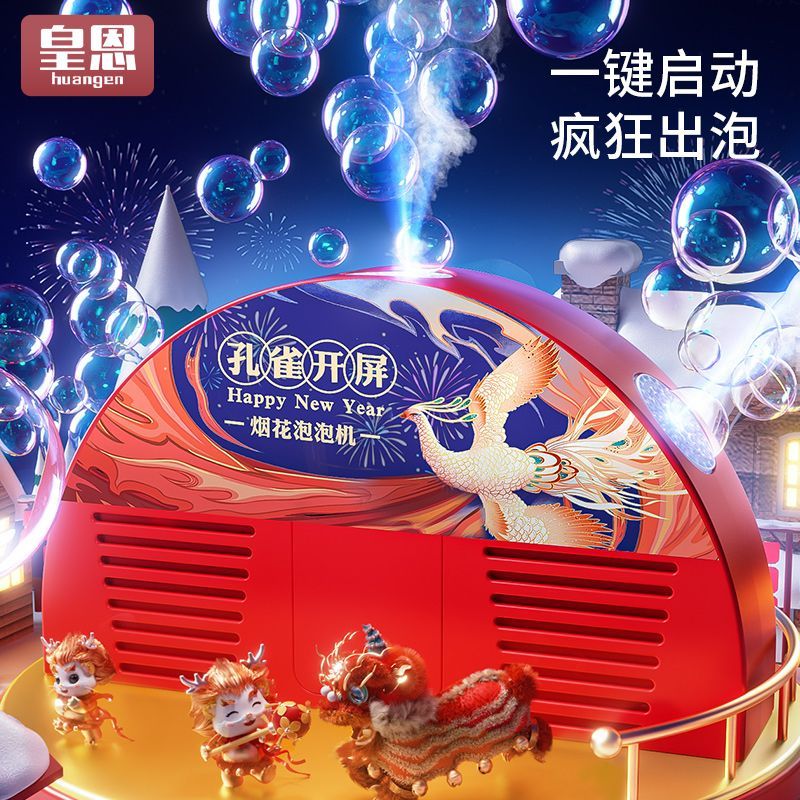 辰年孔雀オープニング花火バブルマシン音と光自動泡吹き機子供の正月おもちゃ