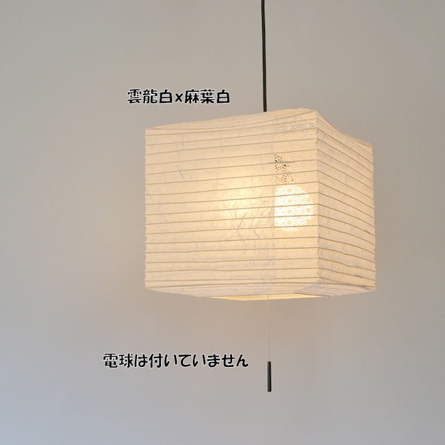受注生産 電球別売 日本製 和紙照明２灯ペンダントライト「キューブ」和風照明 天井照明 ＬＥＤ対応 和モダン（291） 14,856円