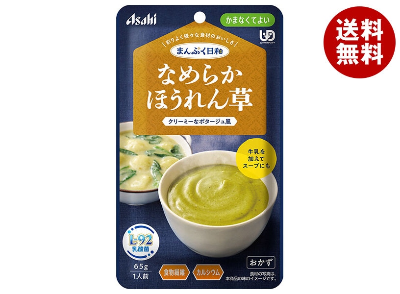 アサヒグループ食品 まんぷく日和 なめらかほうれん草 65g＊24袋入＊(2ケース)