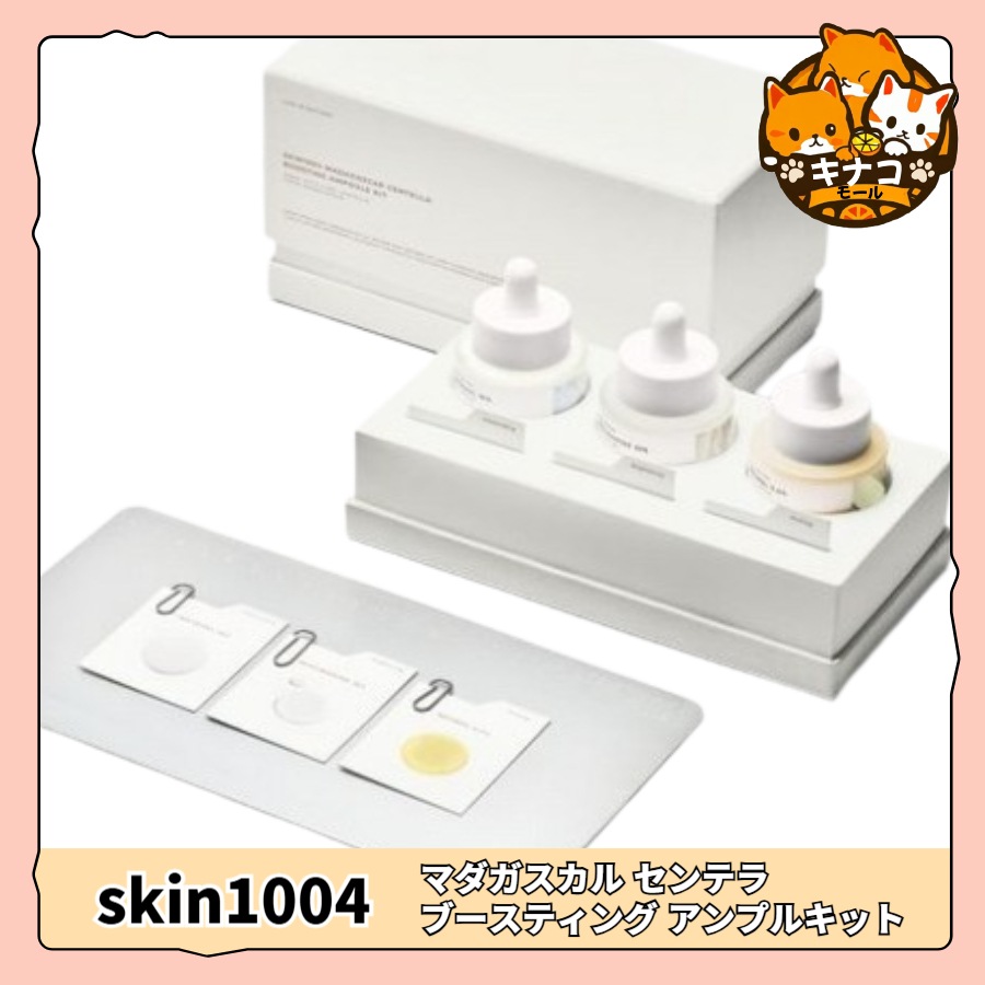 [NEW]マダガスカル センテラ ブースティング アンプル キット（マトリックス糸10%30ml+ナイアシンアミド10%30ml+レチノール0.2%30ml）