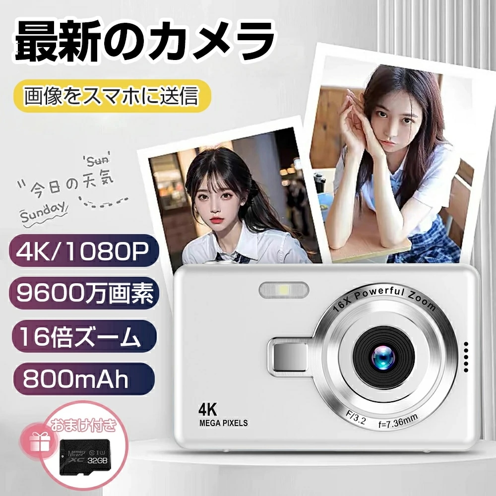 お安く提供「贈呈32GB Micro SDカード」 デジカメ デジタルカメラ 4K 9600万画素 キッズカメラ 16倍ズーム 2.48インチ 高画質 オートフォーカス ウェブカメラ機能 自撮り 動画