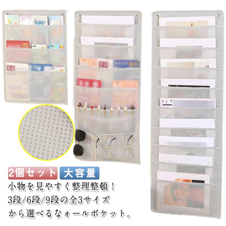 【20点セット】【急速出荷】2個セット 壁掛け収納 ウォールポケット 3段 6段 9段 吊り下げ 玄関 吊り下げ収納 収納ポケット 壁掛け レターラック ケース A4ファイルケース 見せる収納 リビン