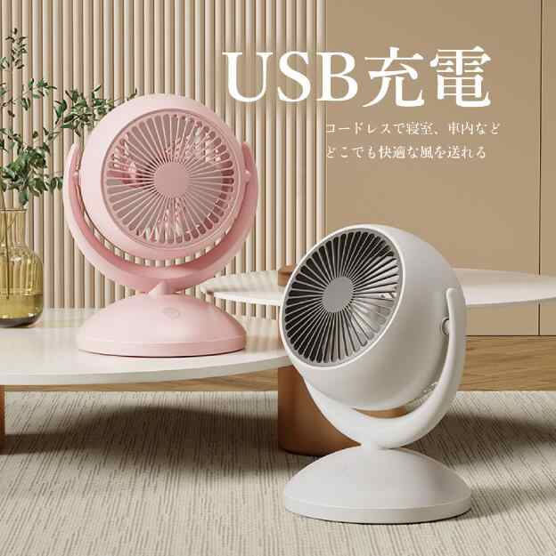 扇風機 USB扇風機 充電式 卓上 静音 ミニ扇風機 360度回転 USBファン デスク サーキュレーター USB接続 卓上扇風機 小型 超静音 大風量