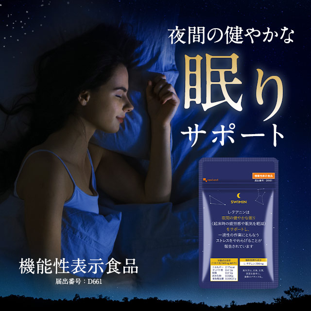 機能性表示食品SWIMIN（3個セット3ヶ月分）