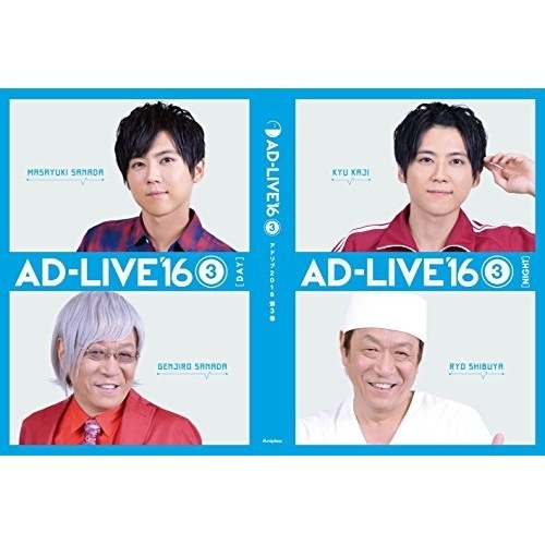 「AD-LIVE 2016」第3巻(梶裕貴×堀内賢雄) ／ 梶裕貴/堀内賢雄 (DVD) ANSB-10065