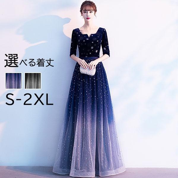 パーティードレス ロングドレス 結婚式 星柄 ネイビー ブラック グラデーション ドレス 半袖 成人式 同窓会 ステージドレス ワンピース