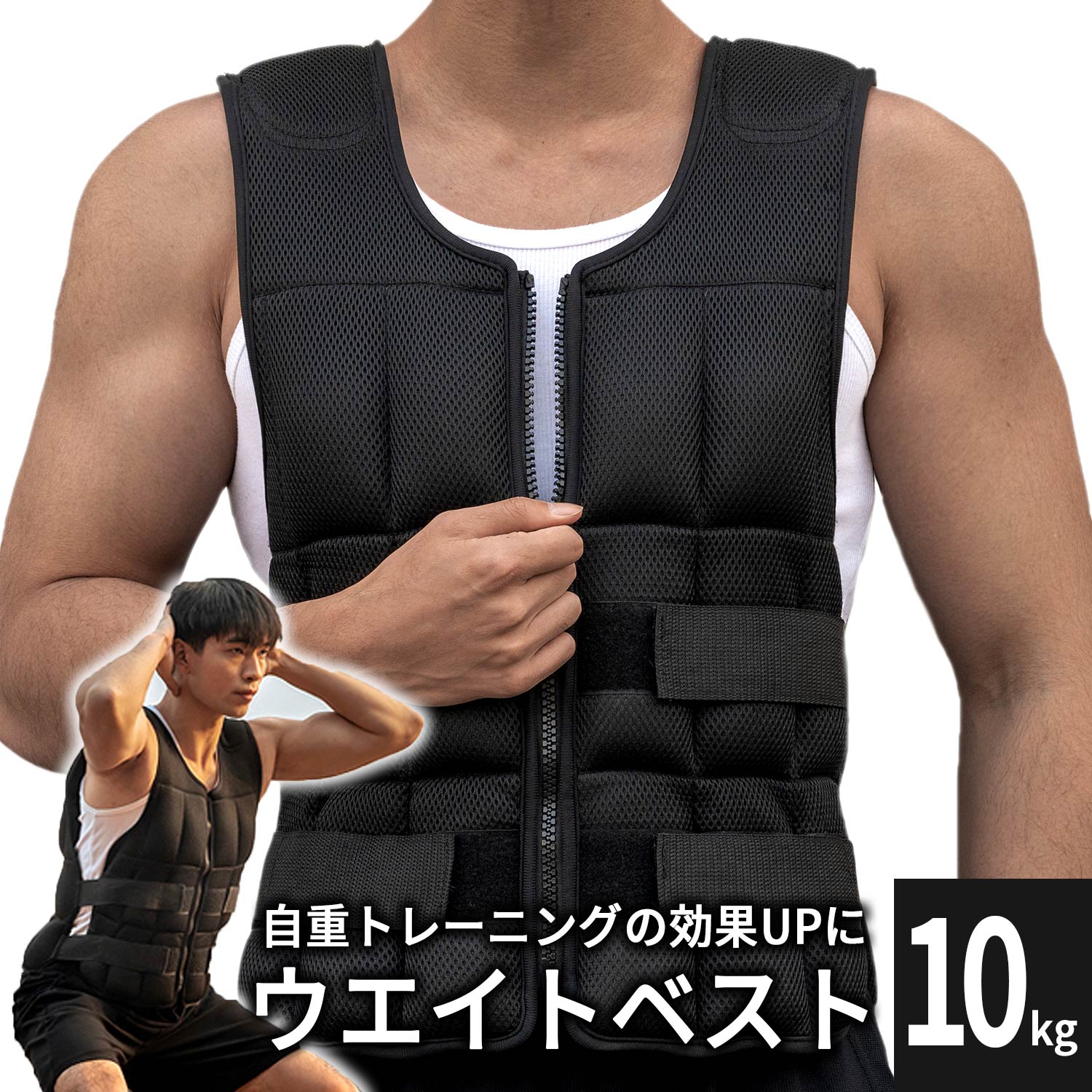 ウエイトベスト 10kg ウエイトジャケット ウェイト付き パワーベスト 加重ベスト 重量調節可 パワージャケット 筋トレ トレーニング ウォーキング ギフト メガ割