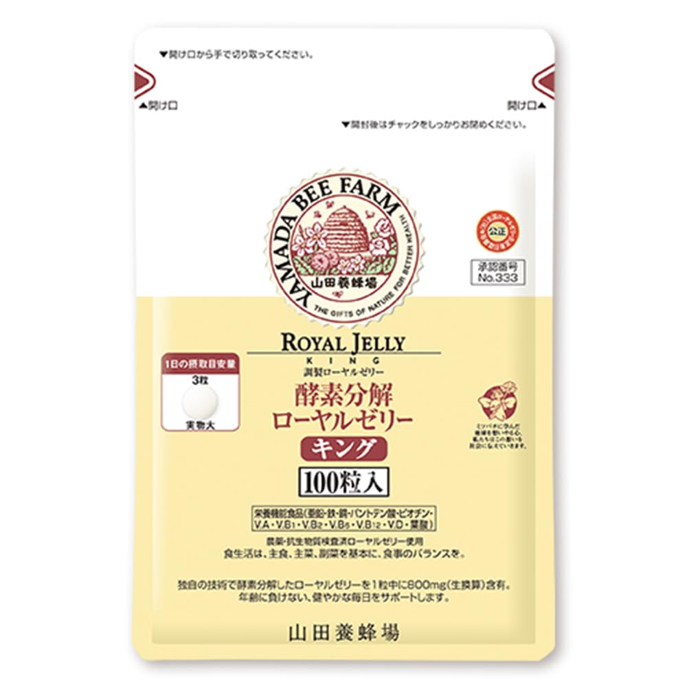 山田養蜂場 酵素分解ローヤルゼリー キング 袋入 (100粒)
