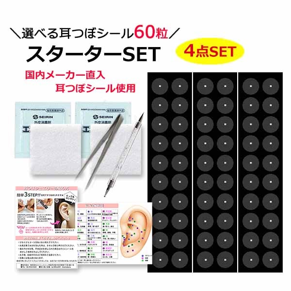 Qoo10 耳つぼ スターターキット4点セット耳つぼ 腕時計 アクセサリー