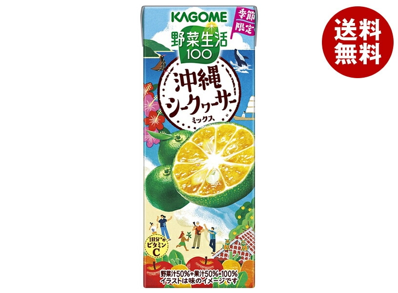 カゴメ 野菜生活100 沖縄シークヮーサーミックス 195ml紙パック＊24本入＊(2ケース)