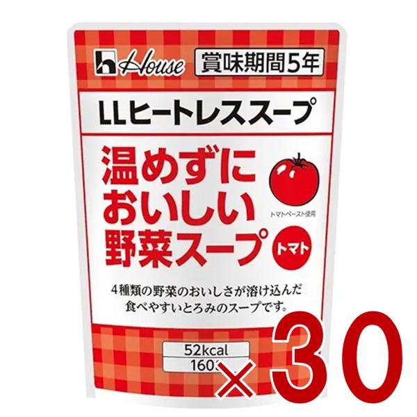 ハウス LLヒートレススープ 温めずにおいしい野菜スープ トマト 160g スープ レトルト 災害 保管 非常用 長期保存 保存 ギャバン GABAN 30個