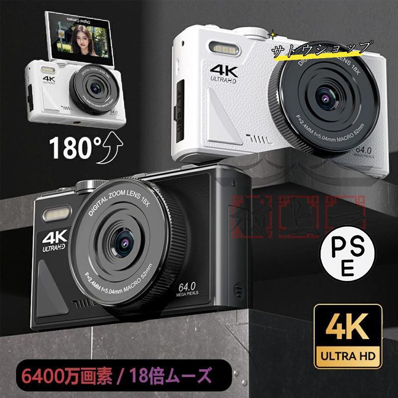 【即納】デジタルカメラ デジカメ 6400万画素 18倍ズーム 4K 1080P動画撮影 オートフォーカス AF機能 手ブレ補正 携帯便利 USB充電 コンパクト デジタルカメラ 初心者