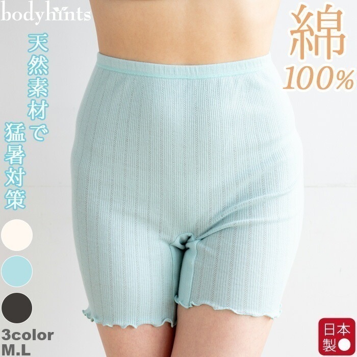 綿100%パターンメッシュ タップパンツ 3分丈 レディース ショーツ 二重マチ仕様 冷えとり 冷え取り 冷え性 冷えとりパンツ