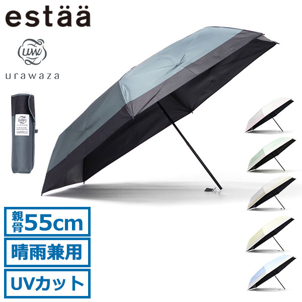 折りたたみ傘 晴雨兼用 軽量 コンパクト UVカット加工 遮光100% 一級遮光 手動 親骨55cm 6本骨 ムーンバット urawaza 50DボーダーP 55ミニ 31-230-30245-05