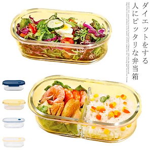 耐熱ガラス 1段 冷蔵 ランチボックス 汁漏れに強い レンジ対応キッチン用品 食器 調理器具 弁当箱