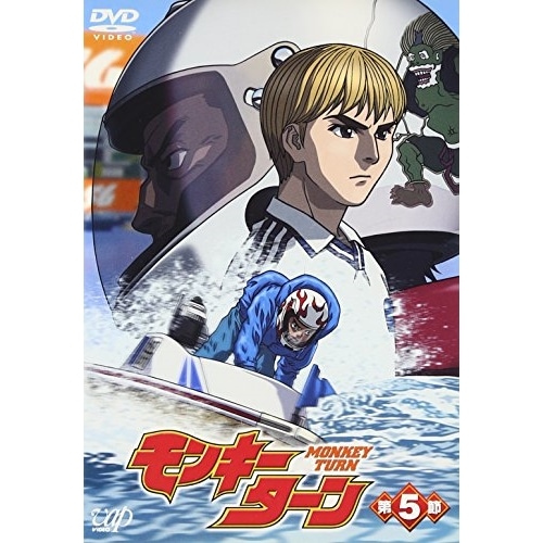 モンキーターン(5) (DVD) VPBY-12035