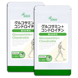 グルコサミン＋コンドロイチン 約3か月分2袋 C-221-2 サプリ 健康食品 68.4g(380mg 180カプセル) 2袋