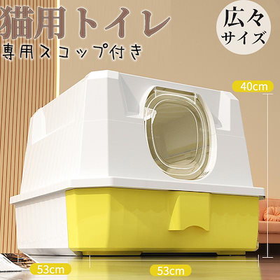 猫用品 広々サイズ 尿や砂 四角 シンプル ネコ用品 開放式 飛び散り防止 フード付き 大型 猫トイレ 大きめ 小型 清潔 ペットトイレ におい対策 大容量 猫 深めトレー・トイレ容器