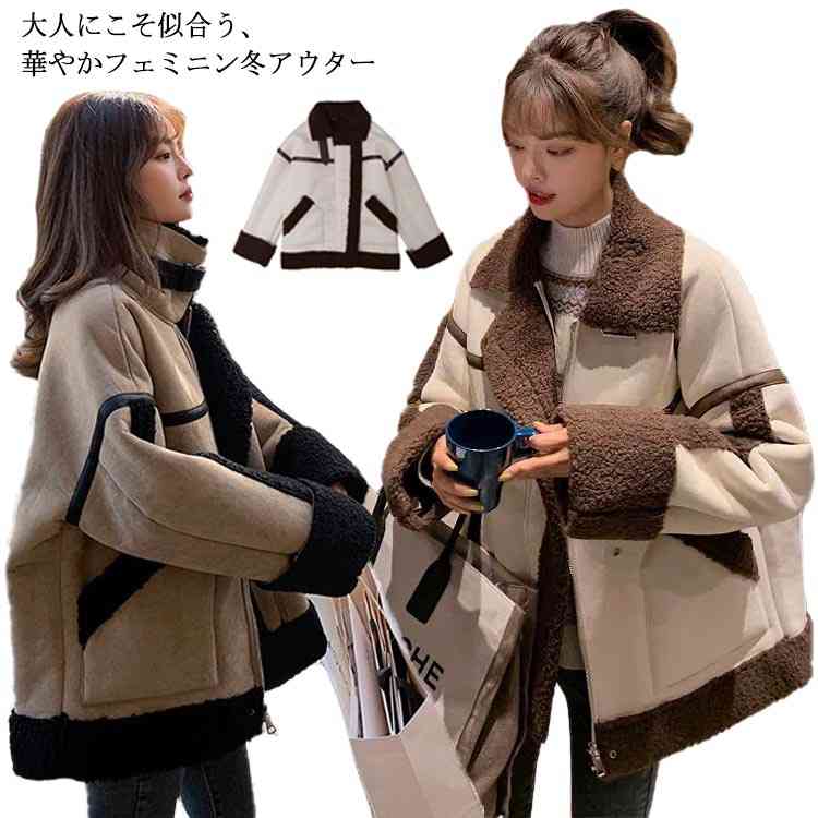 ボアコート ボアジャケット レディース フェイクスウェード 切替 ショートカット アウタ ジャケット 秋冬 フェイク ムートンコート 裏ボア 立ち襟 暖かい 防風 防寒 オシャレ 厚手 軽量 着痩せ