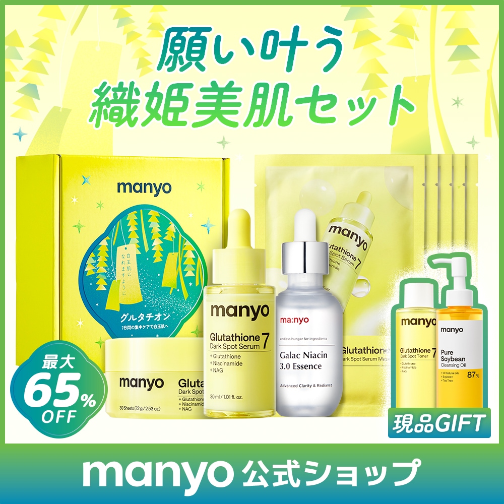 ま*み様 19 てんこ盛り 超大量!! 化粧品 大量まとめ売り コスメセット 見 Qoo10] manyo 【メガ割限定現品GIFT】願い叶う織姫美 : キット・コフレ