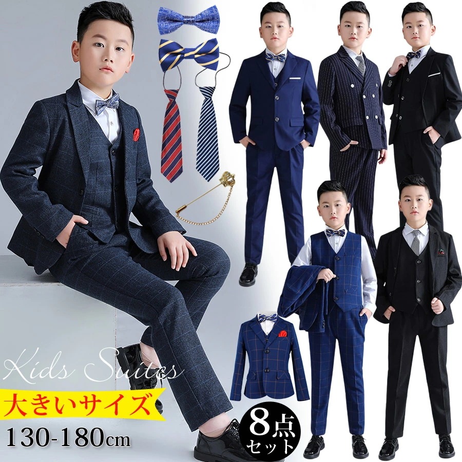 卒業式 スーツ 男の子 子供 スーツ キッズフォーマル 8点セット 7タイプ選択可 140 150 160 170 180 大きいサイズ ゆったり 小学生 子供服 入学式 セットアップ フォーマル ス