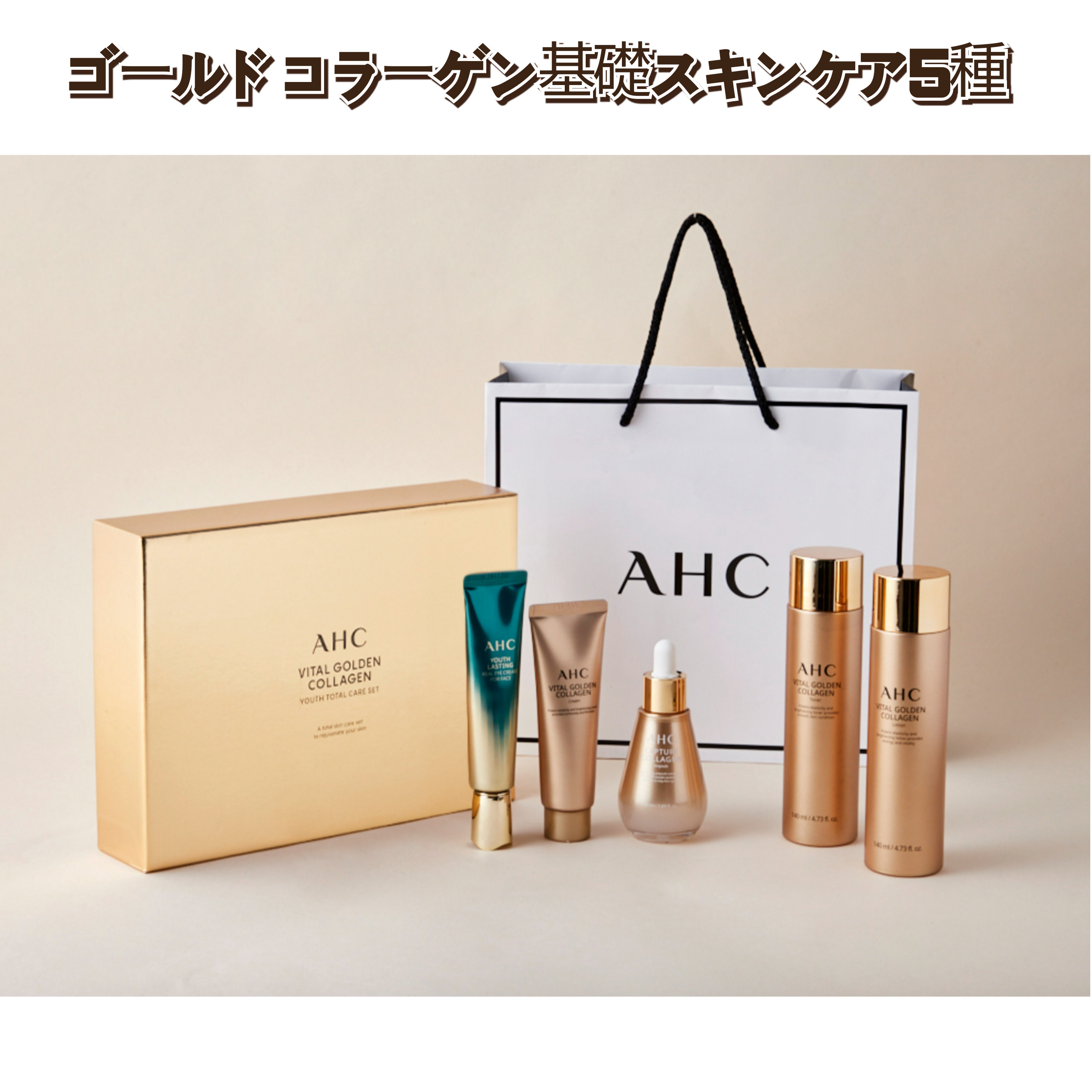 [人気基礎セット]バイタル ゴールデン コラーゲン スペシャル 基礎化粧品 スキンケア 5点セット(+ショッピングバッグ贈呈)/プレゼントおすすめ