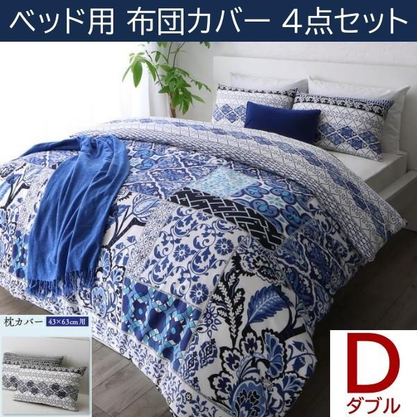 ベッド用布団カバー ダブル 4点セット 枕カバー 43x63cm 掛布団 カバー ボックスシーツ 日本製 綿100％ リゾートデザイン 洗える 来客用 シーツ