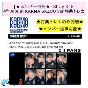Qoo10] JYP Entertainment [公式トレカ] Stray Kids 4