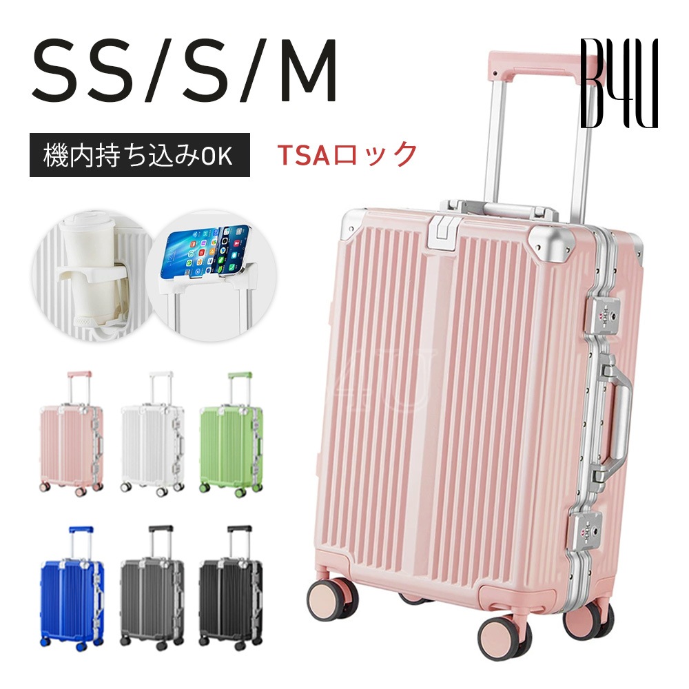 スーツケース 機内持ち込み フロントオープン 静音キャスター 大容量 Mサイズ Ｓサイズ カップホルダー付き フレームタイプ かわいい TSAダイヤル式ロック キャリーバッグ 修学旅行 おしゃれ