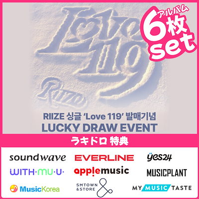 Amazon.co.jp: RIIZE Love119 WITHMUU ラキドロ アントン
