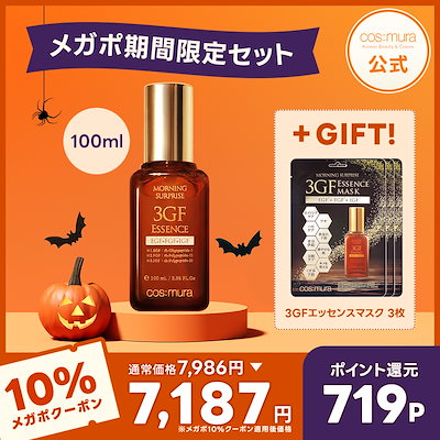 3GFエッセンス コスムラ 3GF エッセンス 100ml アンプルセラム45g 2個