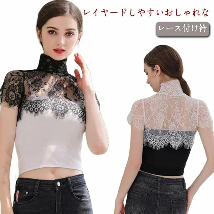 限定カラー付け襟 つけ襟のレース レディース 女性用 ブラウス風 シースルー 透け感 レイヤード風 付け襟 おしゃれ つけ襟 レース ハイネック かわいい フェミニン 婦人用 ブラック ホワイト ファ
