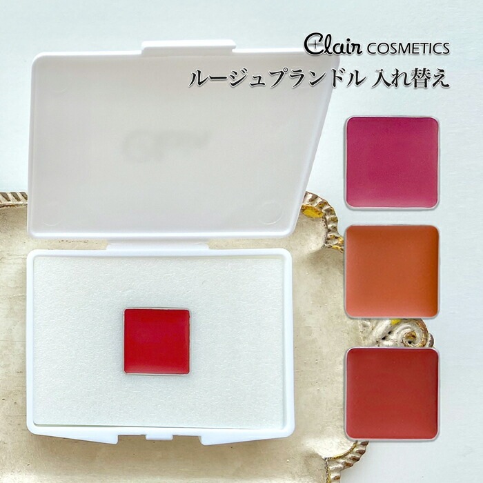 【公式】 くれえる化粧品 メディハーブ ルージュプランドル入れ替え メイクシリーズ 口紅 ローズ オレンジ フラワーピンク 全3色