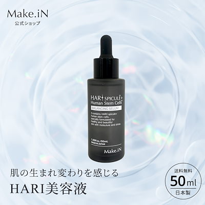 ❤️3本セット❤️スピブースト　スピキュール　高濃度　美容液　化粧水　ハリ美容液 Amazon.co.jp: Make.iN HARI スピキュール + ヒト幹細胞 美容液 [ 50