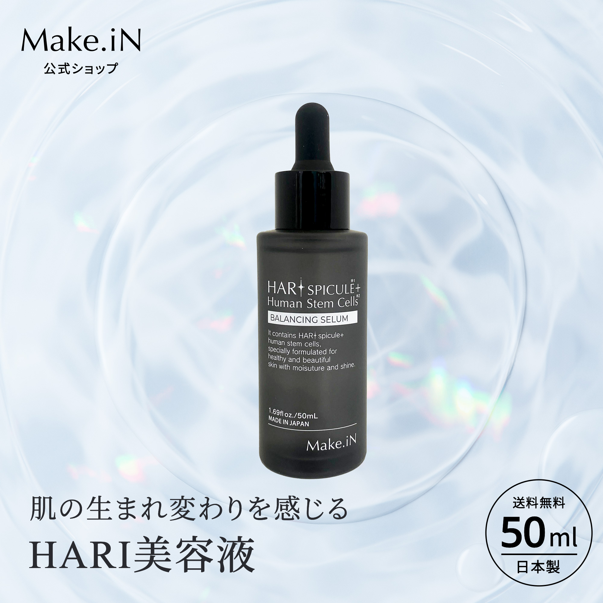 Qoo10] Make.iN [公式] ハリ スピキュール 美容液 5 : スキンケア