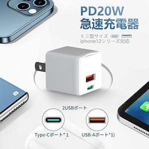 iPhone充電 PD充電器 20W 2ポート PSE認証 Type-C充電 ACアダプター 超小型 Type-c急速充電器 スマホ充電器 Android充電