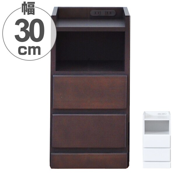 すき間収納 サイドチェスト 3段 木製 コンセント付 30cm