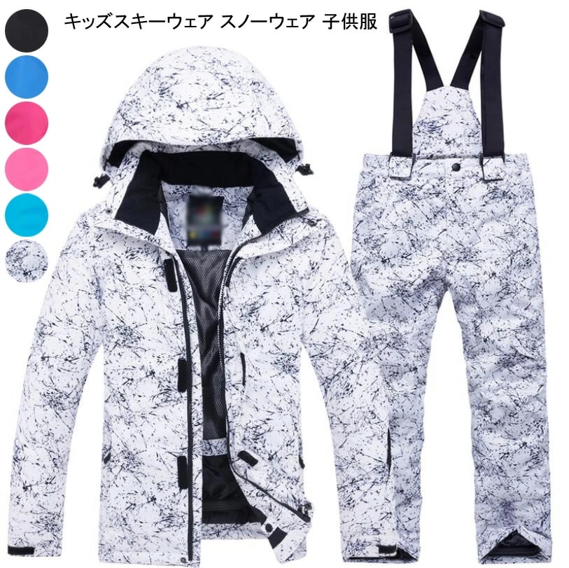 激安 キッズスキーウェア ボードウェア ジャケット パンツ スノボウェア ジュニア スノボ 子供用 雪遊び 防水 スノーウェア 男の子 スキー ウェア 女の子 スキーウェア キッズ 子供 子ども スノ