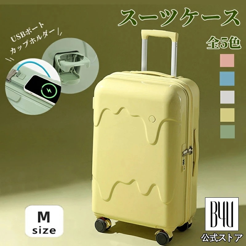 アイスクリーム 牛乳 スーツケース Mサイズ 24インチ USBポート付き カップホルダー キャリーケース かわいい 軽量 大容量 キャリーバッグ 4泊5日 5泊6日 国内 旅行 海外旅行 修