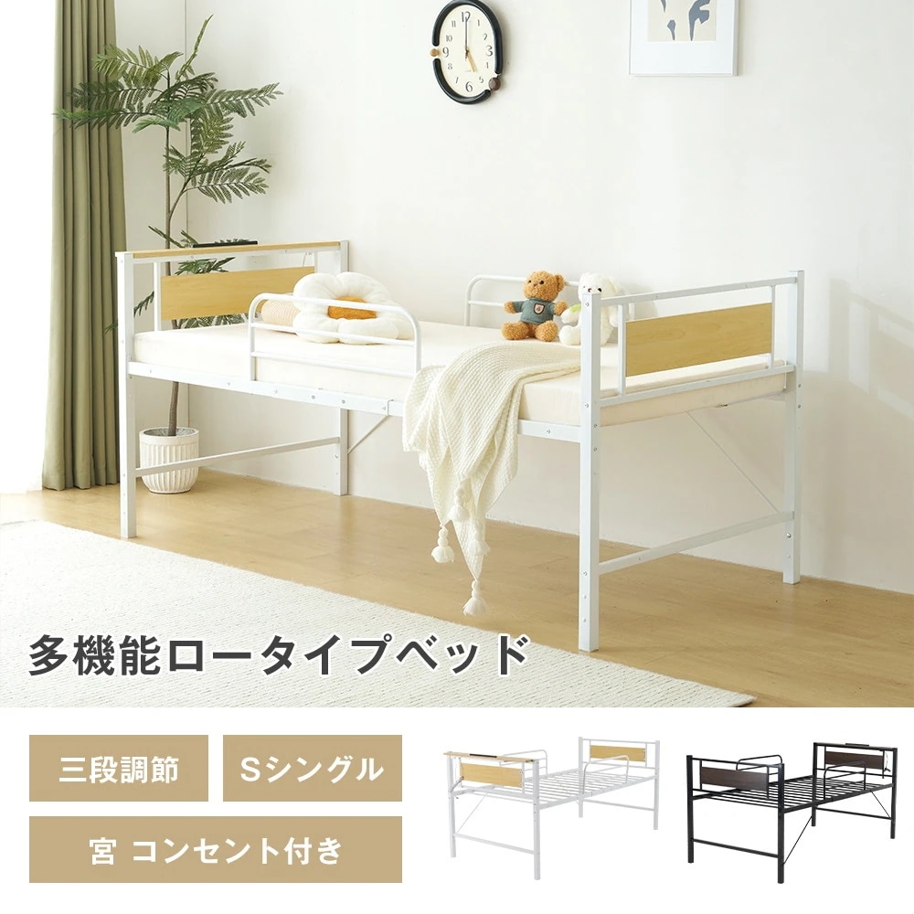 【国内即日発送】ロータイプベット 宮棚　ベッド シングル ロング 高さ調節 3段階 パイプ ベット　 スチール　ベッド下 収納付きフレームベッド 1人用