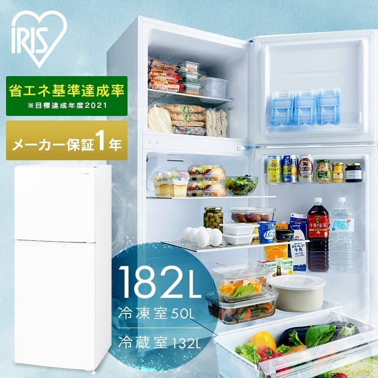 冷蔵庫 182L 右開き ひとり暮らし 2ドア 冷凍庫 大きめ 霜取り不要 自動霜取り ファン式 一人暮らし 大容量冷凍室 新生活 冷凍冷蔵庫 IRSN-18A-W アイリスオーヤマ *