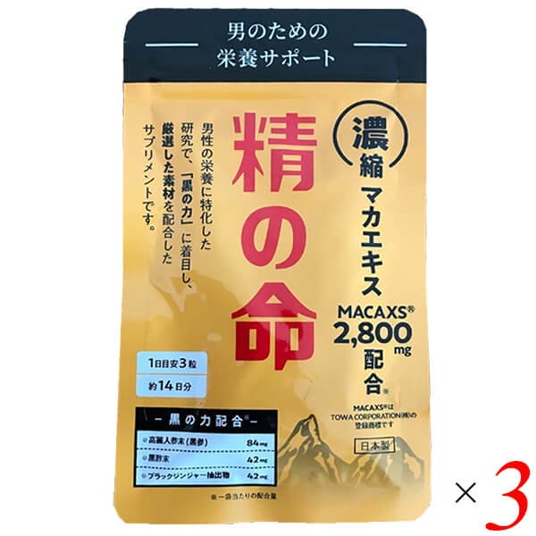 精の命 90粒 3個セット 百命堂