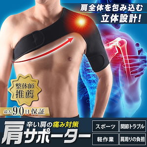 肩サポーター 五十肩 四十肩 脱臼 肩こり スポーツ 肩用 保護 固定 男女兼用 マジックテープ式