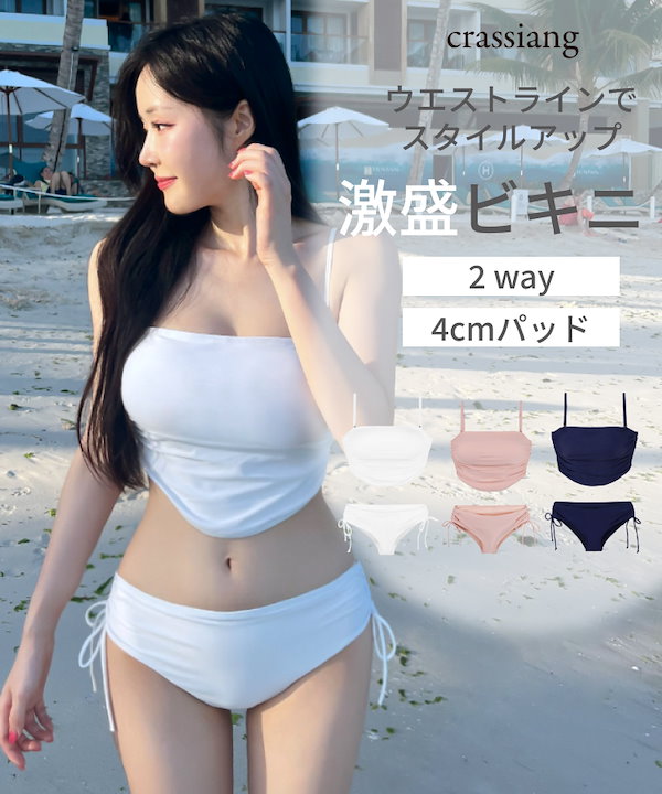 Qoo10 crassiang ニンニン 2ピース ビキニ 2WAY/3
