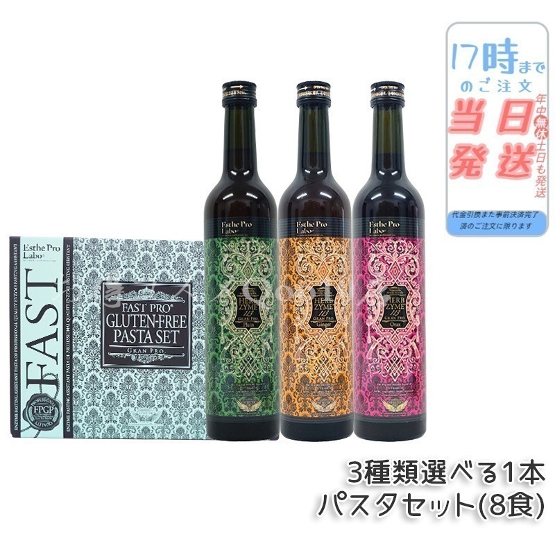 エステプロラボ ファストプロ グルテンフリー パスタセット 　+ 　ハーブザイム 113 グランプロ Esthe Pro Labo ィング エステプロラボ ファストプロミール