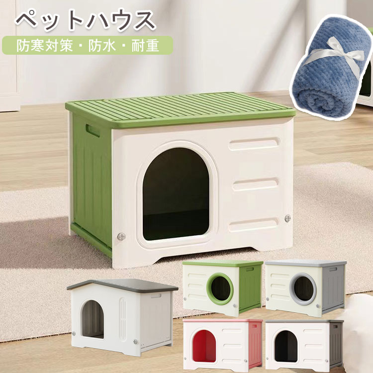 防寒対策 ペット ハウス 猫 ハウス キャット ハウス 犬小屋 組み立て ハウス キャットハウス おしゃれ 外猫ハウス 防水 耐重 通気性 防寒 雨よけ 防風 防雨 換気 組立簡単 洗え 野良猫 避難