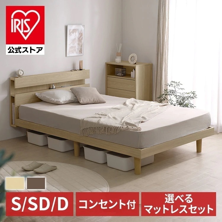 【公式】 【選べるサイズ！ベッド＋マットレスセット】 すのこベッド マットレス シングル セミダブル ダブル SNBS-S SD D フレーム ボンネルコイル 一人暮らし