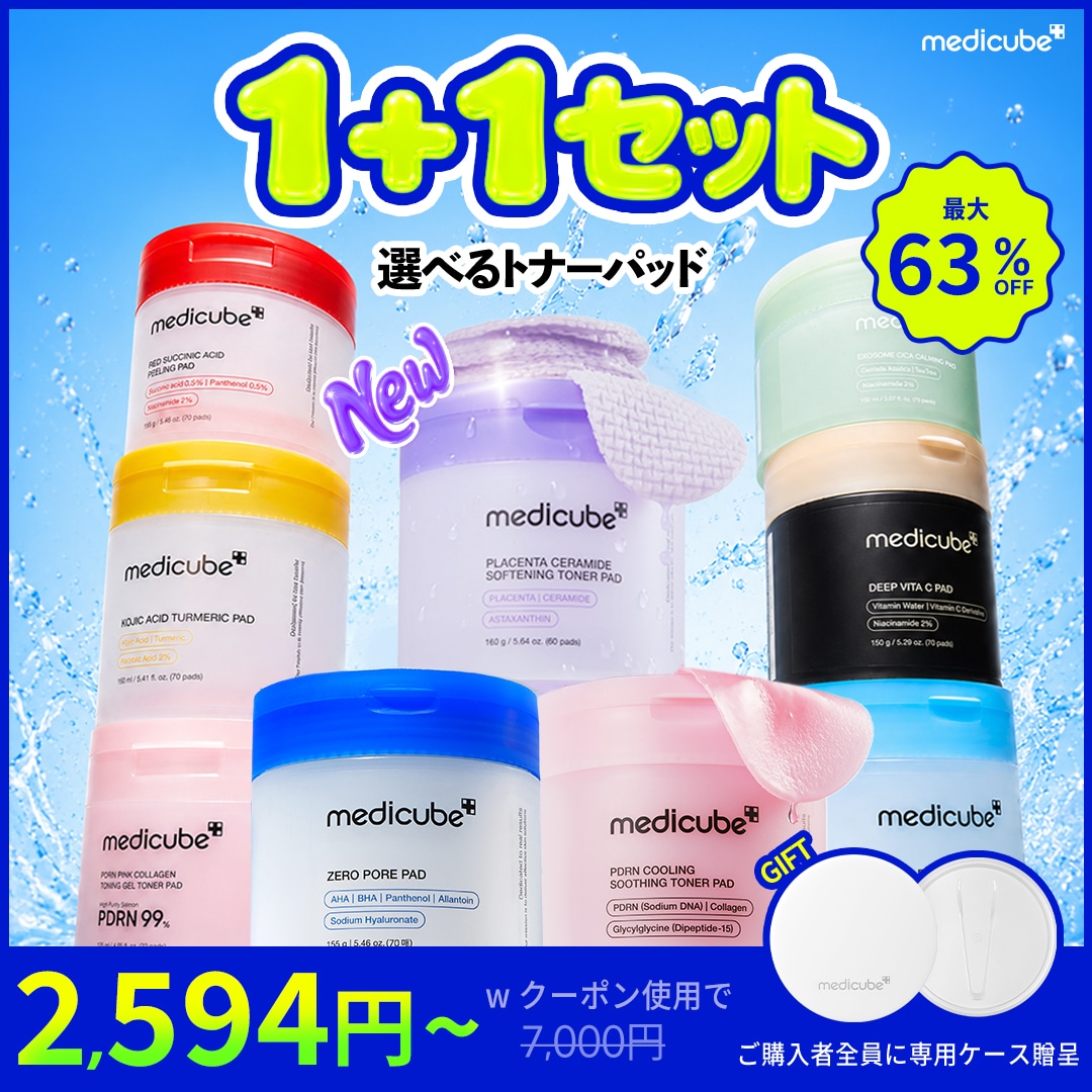 メディキューブ　スキンケア　10点セット Qoo10] メディキューブ 【最大63％OFF】選べるトナーパッド1 : スキンケア